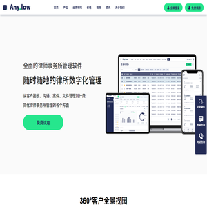 律所管理系统