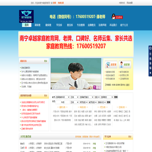 【南宁卓越家教网】南宁家教网
