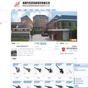 东风特种电线