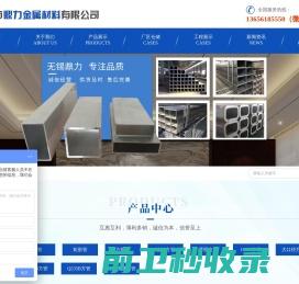 无锡市鼎力金属材料有限公司