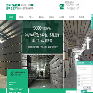 深圳市金瑞达建材有限公司