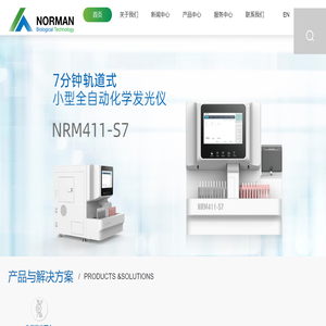 南京诺尔曼生物技术股份有限公司