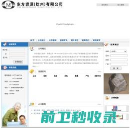 东方资源（钦州）有限公司