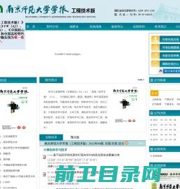 南京师范大学学报（工程技术版）