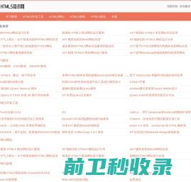 HTML5技术网