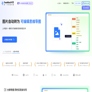 TreeMind树图官网