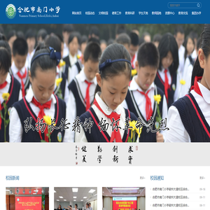 合肥市南门小学