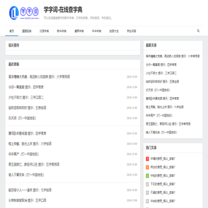 学字词