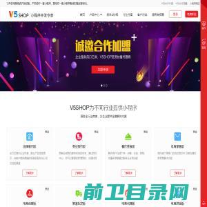 V5SHOP小程序专家