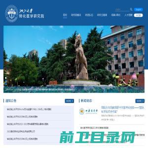 浙江大学转化医学研究院