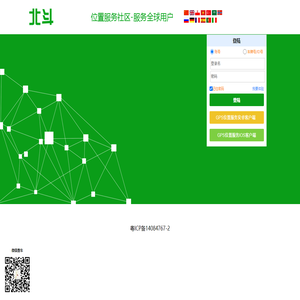 北斗定位查询平台