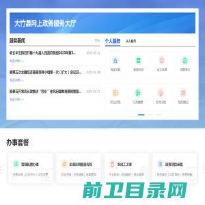 大竹县政务服务网
