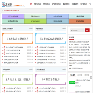 检测库网