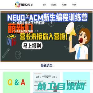 东北大学秦皇岛分校ACM俱乐部