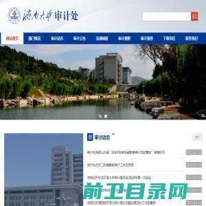 济南大学审计处