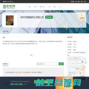 深圳市泰隆堂药业有限公司最新招聘信息