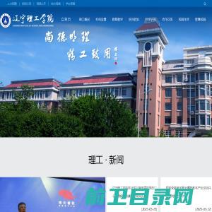 辽宁理工学院