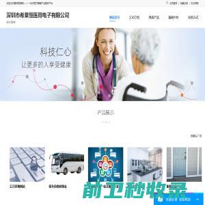 深圳市希莱恒医用电子有限公司