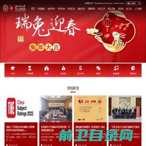 北京师范大学经济与工商管理学院