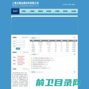 上海元钢金属材料有限公司