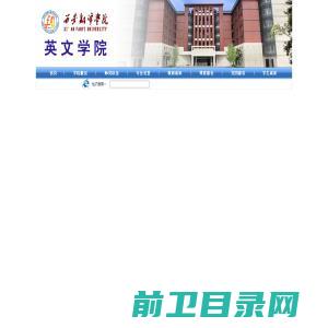 西安翻译学院英文学院