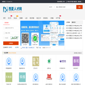 西夏人才网
