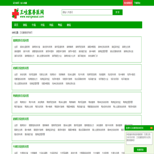 王哇塞兽医网:提供在线兽医专家咨询服务和二十四小时兽医在线qq咨询的畜牧兽医网站
