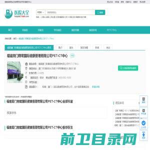 福建厦门翔鹭国际健康管理有限公司PET