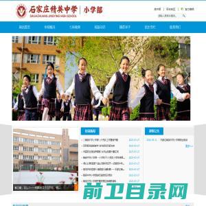 石家庄精英中学小学部