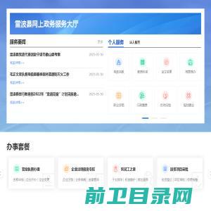 雷波县政务服务网
