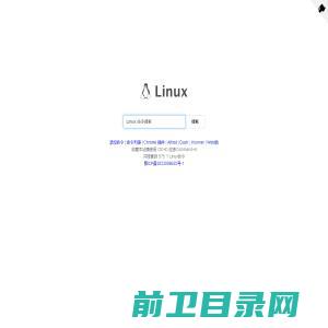 Linux命令搜索引擎