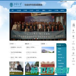 江南大学社会合作与校友联络处