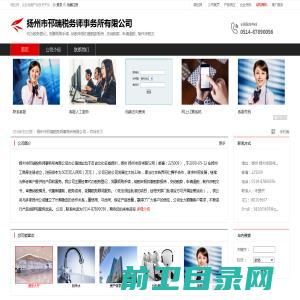 扬州市邗瑞税务师事务所有限公司：代办税务登记,发票领购手续,纳税申报扣缴税款报告