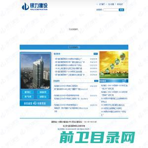 浙江银力建设集团有限公司