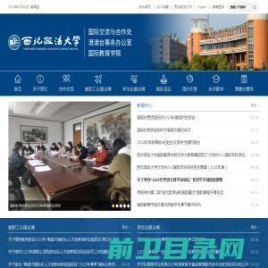 西北政法大学国际交流与合作处