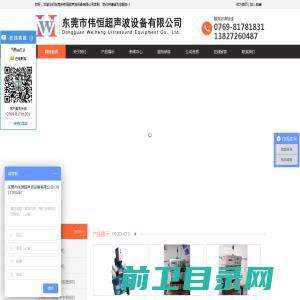 东莞市伟恒超声波设备有限公司