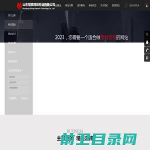 济宁网站建设制作