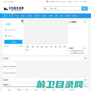中舟船员招聘网