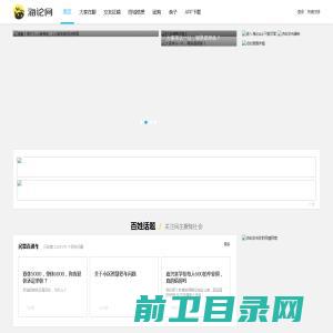 海论网――海宁第一生活互动社区