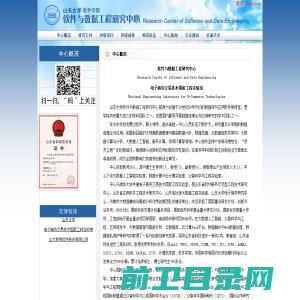 山东大学软件与数据工程研究中心