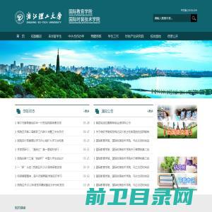 浙江理工大学国际教育学院