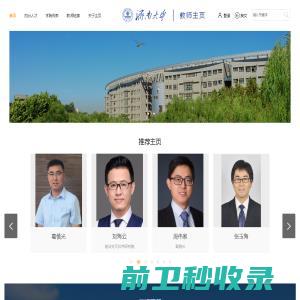 济南大学教师个人主页