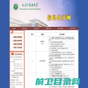 天津中医药大学信息公开网