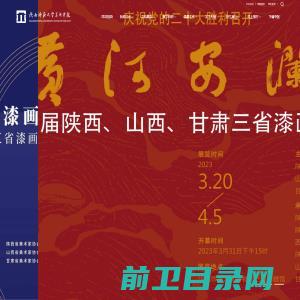 陕西师范大学美术学院