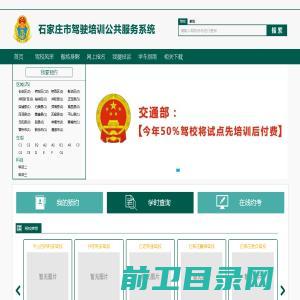 石家庄驾培网