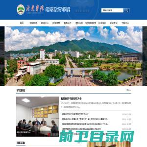 龙岩学院继续教育学院