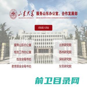 山东大学服务山东办公室