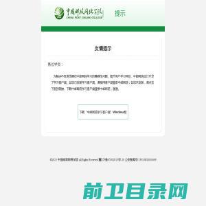 中国邮政网络学院