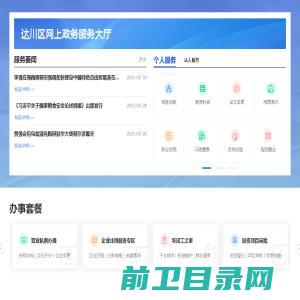 达川区政务服务网