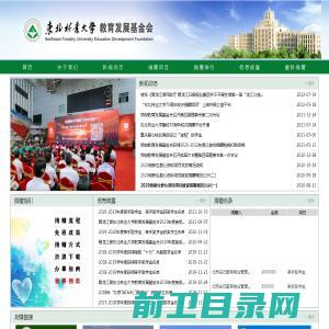 东北林业大学基金会